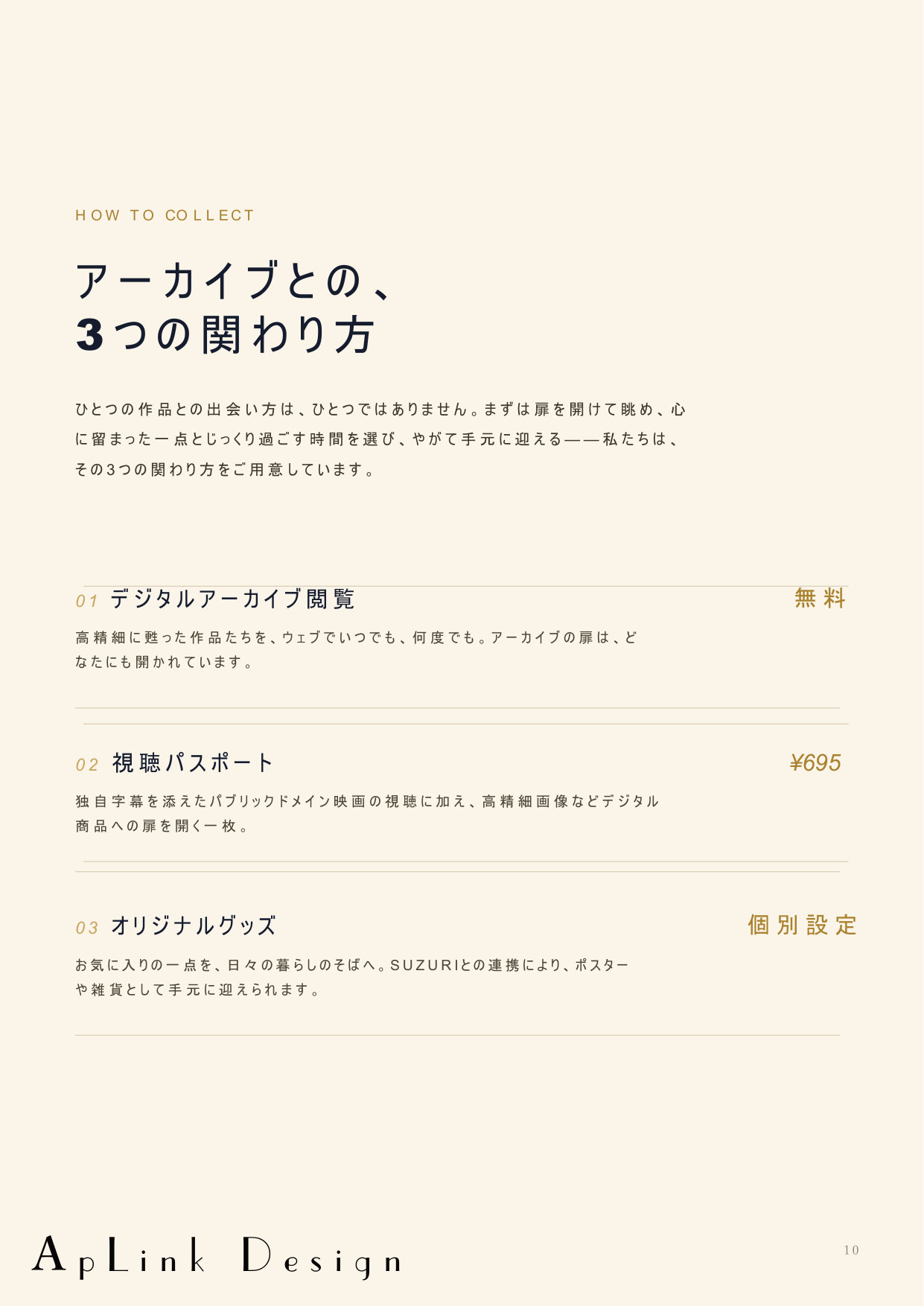アプリンク デザイン マガジン 10ページ